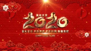 新年，你好！作者：汪国真20200106