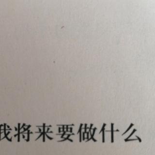 23号韩梓宸 我将来要做什么