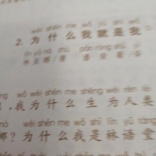 为什么我就是我