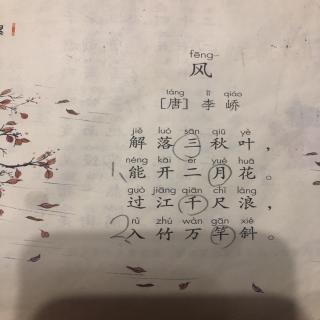 風---唐:李嶠