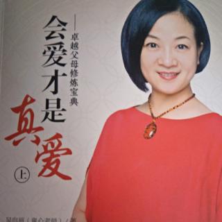 【孩子为什么来到我们身边】【会爱才是真爱】