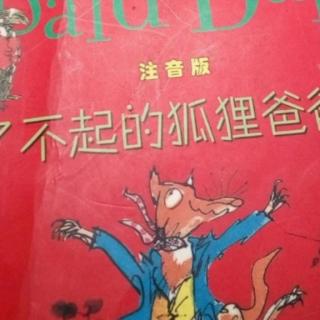 《了不起的狐狸爸爸》