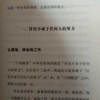 六项精进一4(第一章)前言、付出不亚于任何人的努力