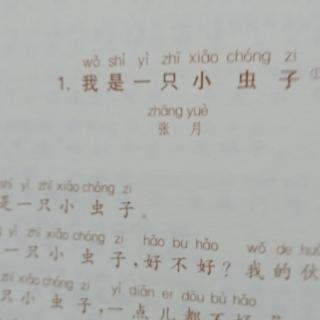 全阅读《我是一只小虫子》