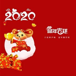 《新年随想》李炳智|诵暖阳