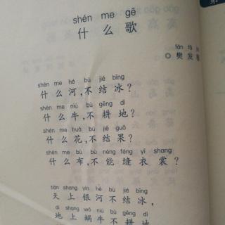 《日有所诵》之《什么歌》