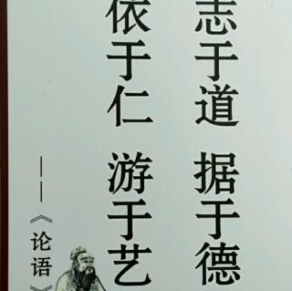 南懷瑾《論語別裁》泰伯第八2