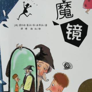 《魔镜》1.哈维尔糟糕的一天