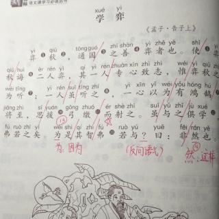 小古文第十篇《学弈》