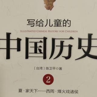 《写给儿童的中国历史》14.大宝塔