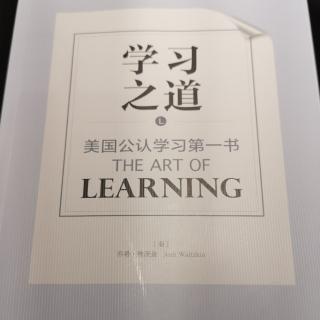 《学习之道》美国公认学习第一书