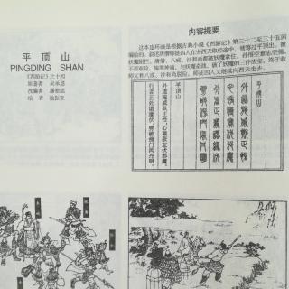 西游记14-平顶山