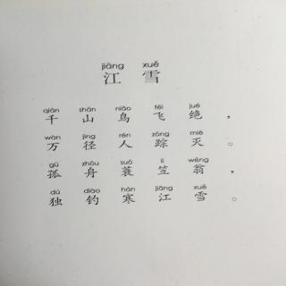 朗朗背诗10  江雪（柳宗元）