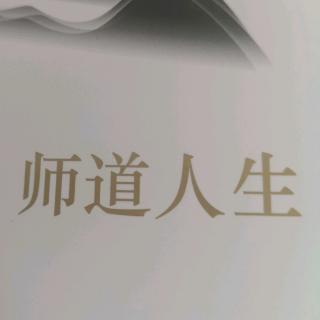 我们为什么做教师——1