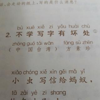 不学写字有坏处