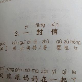 一封信