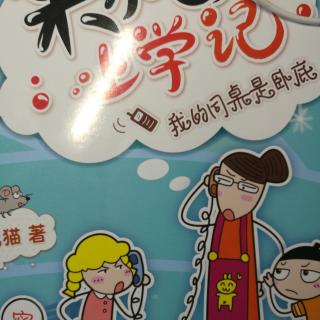 米小圈上学记