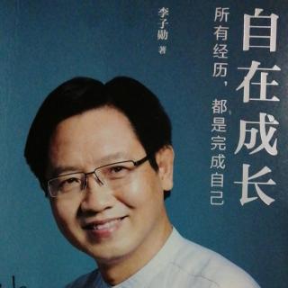 《自在成长》给早晨醒来不开心的你