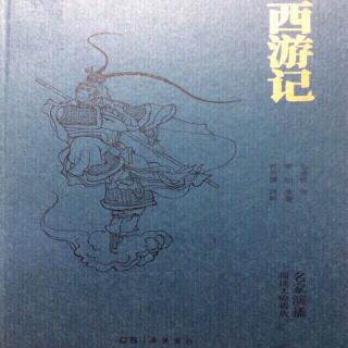 1月27日孙诗涵朗读，西游记第35回精彩片段。