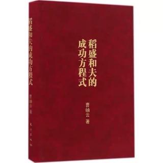 2020.01.30《成功方程式》事务的判断基准