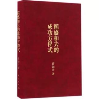 2020.01.31《成功方程式》原理原则单纯为好