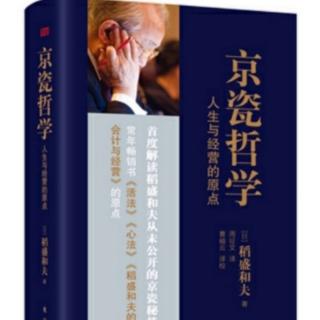 《京瓷哲学》56、贯彻实力主义