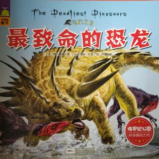 恐龙王国  最致命的恐龙