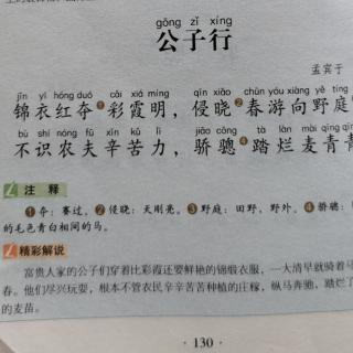 唐诗三百首239•公子行•孟宾于