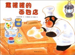 2绘本故事《黑猩猩的面包店》