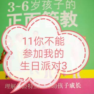 3-6岁孩子的正面管教11-3