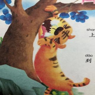 思逸情商幼儿园晚安故事——《虎王被吊在了树上》