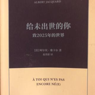 《给未出世的你—致2025年的世界》第一章：革命