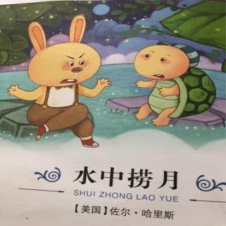 《水中捞月》