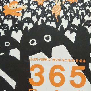 365只企鹅