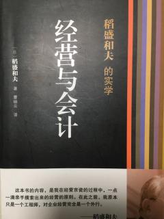 《经营与会计》第七章实行透明经营—六、七