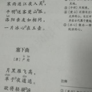 21.古诗三首    王鸿运