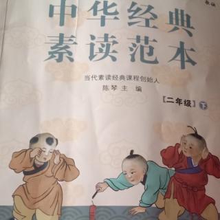 中华经典素读范本