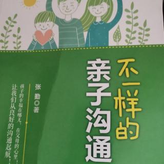 《不一样的亲子沟通》10季134天127页