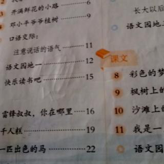 11、我是一只小虫子