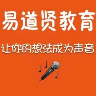 易道贤教育口才公益课堂《女娲补天》