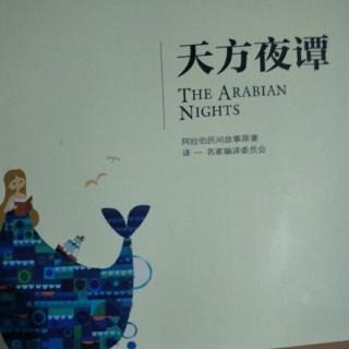 天方夜谭