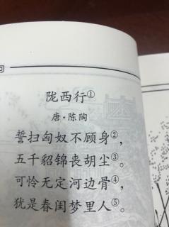 《陇西行》