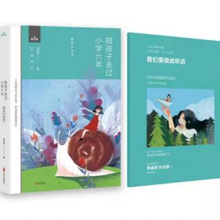 《陪孩子走过小学六年》刘称莲 02—3有书读 还要让孩子读到书