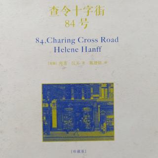 查令十字街84号1949年10月5日