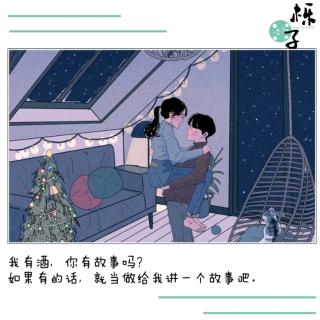 栎子酒 ——万事胜意太过随意 那就祝我们殊途同归吧~