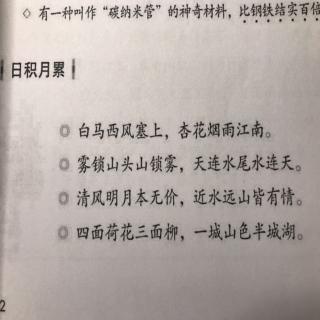 每天5分钟 第2单元 日积月累