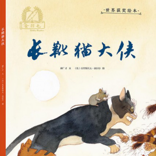 《长靴猫大侠》知知姐姐