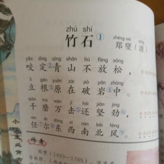 《竹石》郑燮(清)