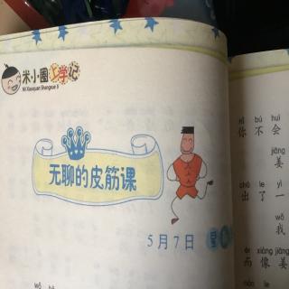 无聊的皮筋课