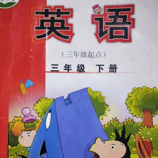 三年级下册英语